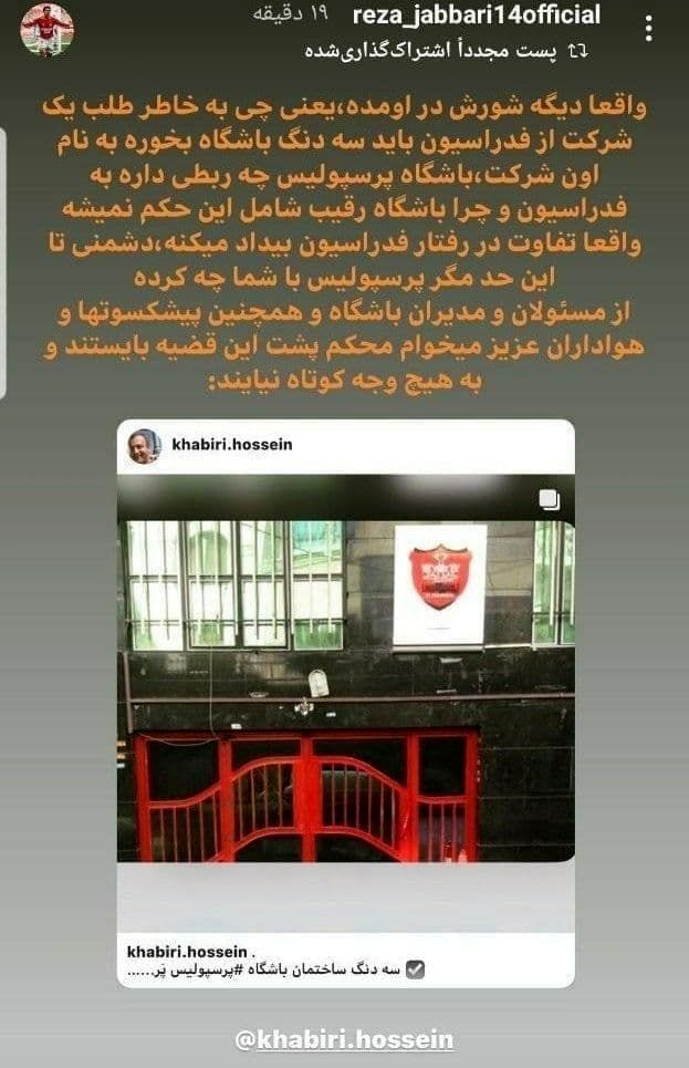 واگذاری پرسپولیس به شستا