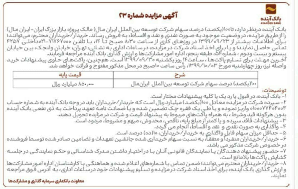 مزایده ایران مال