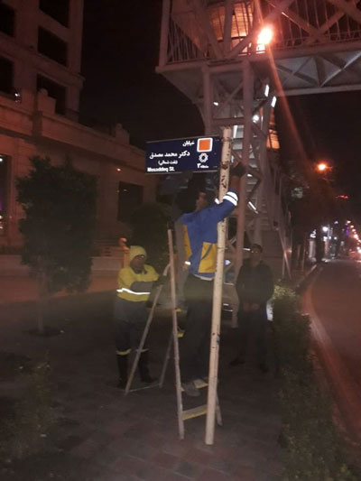 تابلوی جدید مصدق در تهران نصب شد