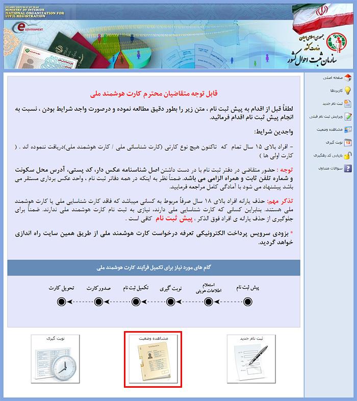 نحوه دریافت کارت ملی نحوه دریافت کارت ملی