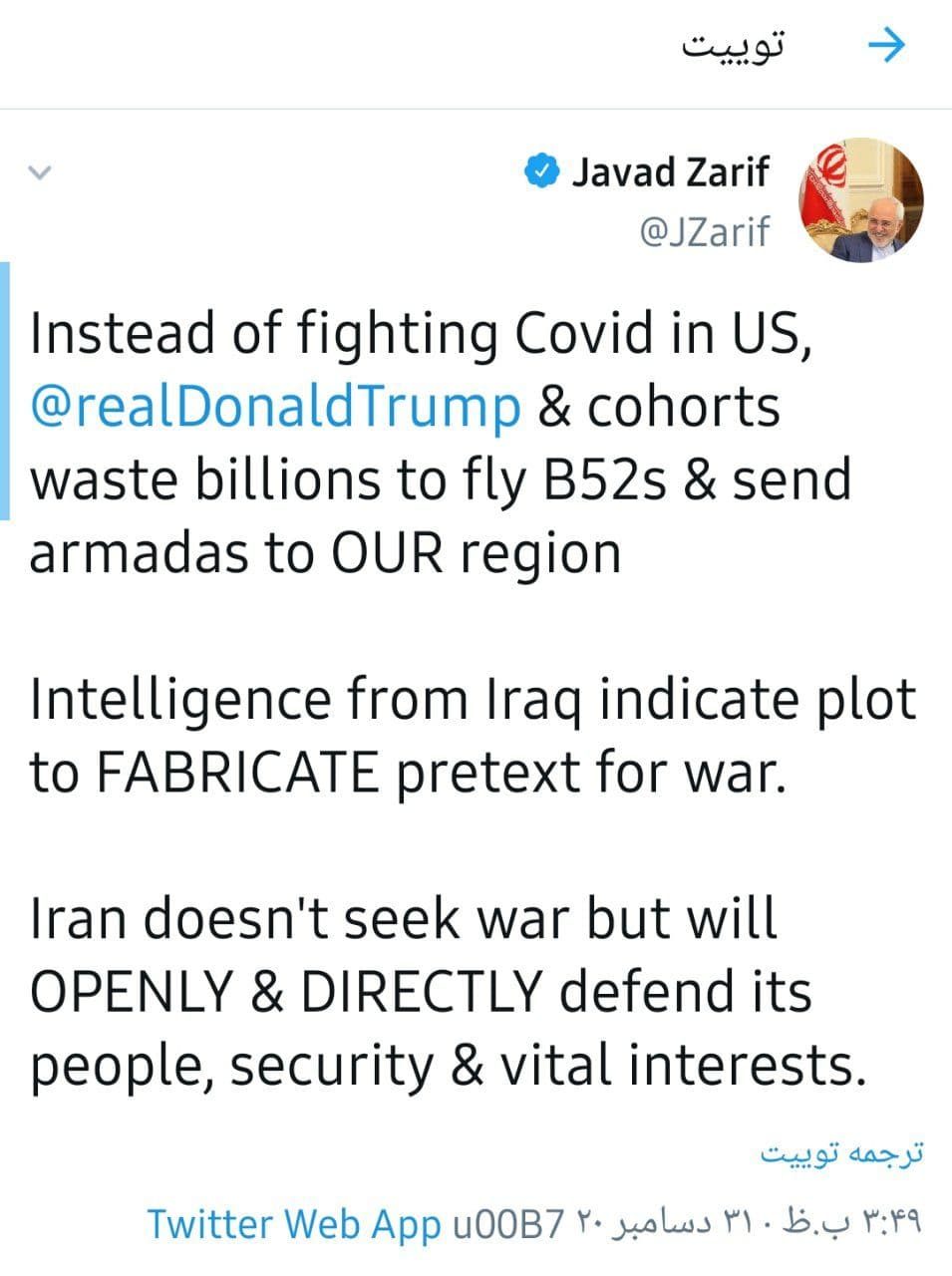 توئیت ظریف به احتمال جنگ