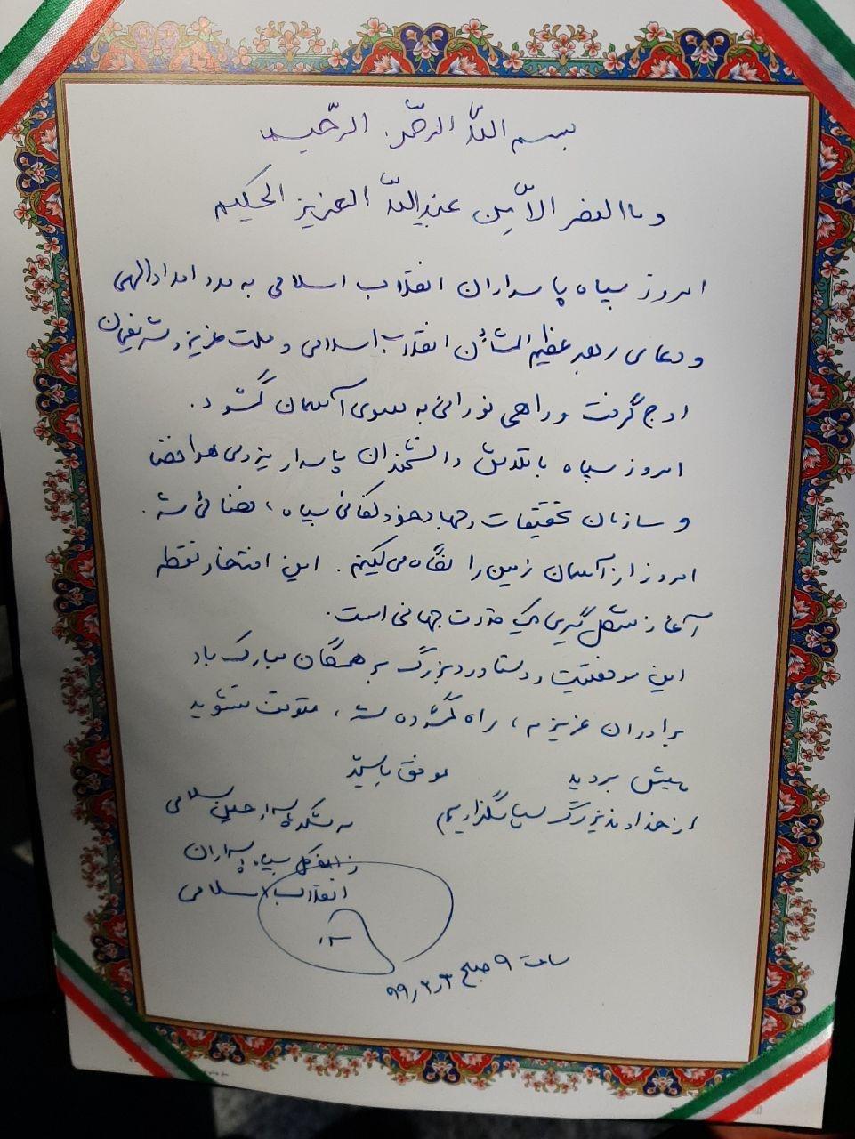 دست‌ نوشته فرمانده کل سپاه پس از پرتاب موفقیت آمیز ماهواره‌‌بر قاصد