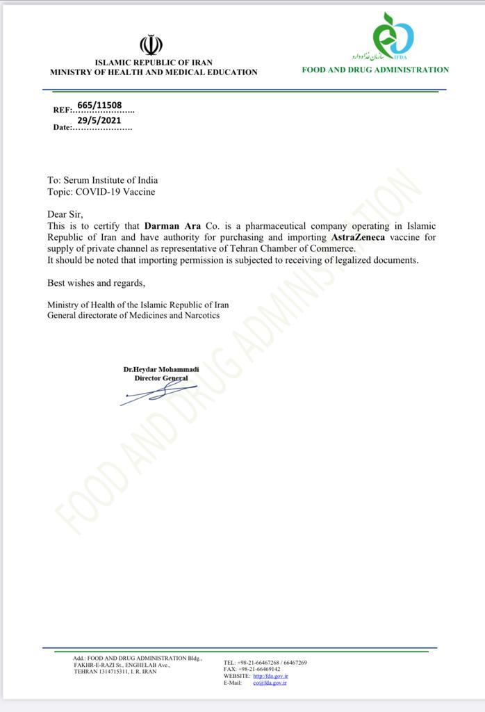 اسناد واردات واکسن کرونا (3)