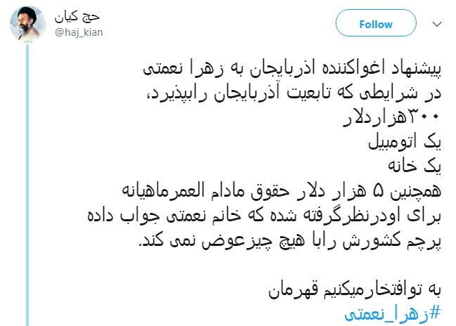 زهرا نعمتی آذربایجان