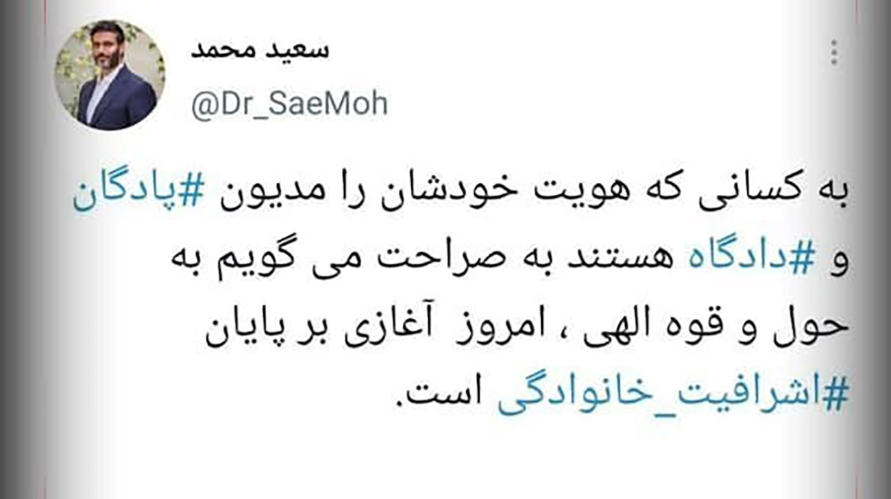 واکنش سعید محمد به توئیت لاریجانی