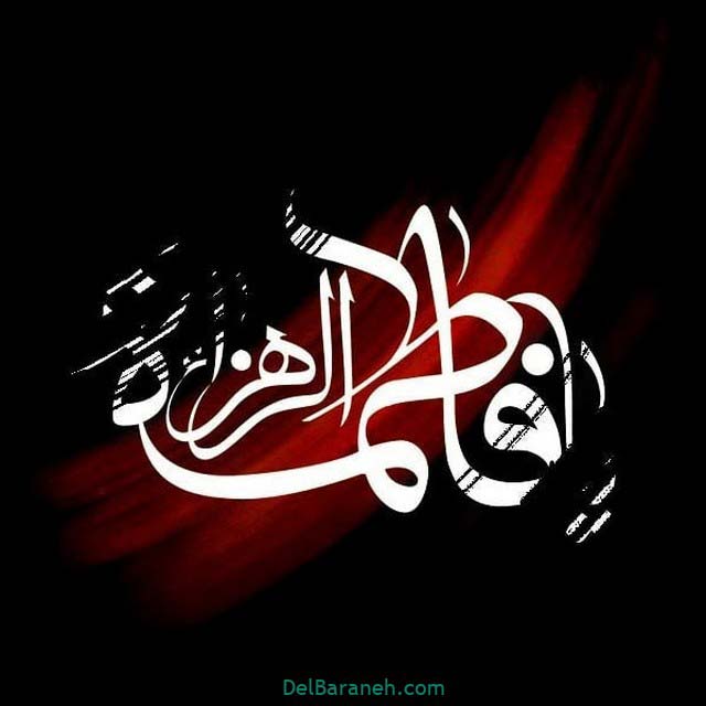 گالری عکس فاطمیه