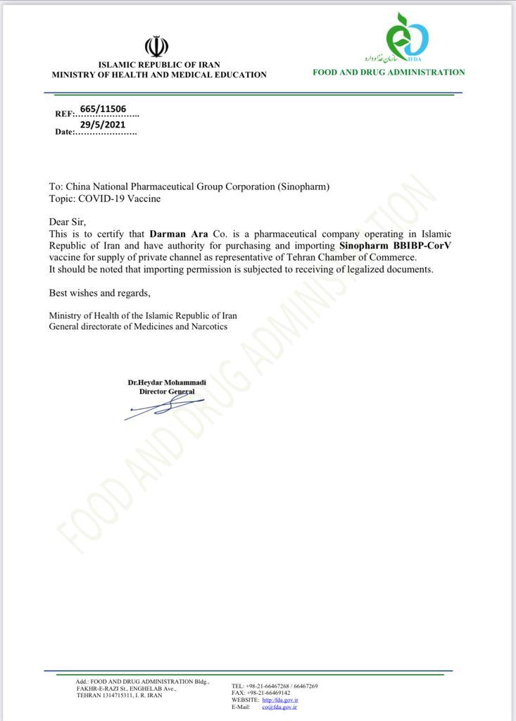 اسناد واردات واکسن کرونا (1)