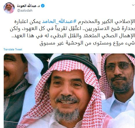 عبدالله الحامد