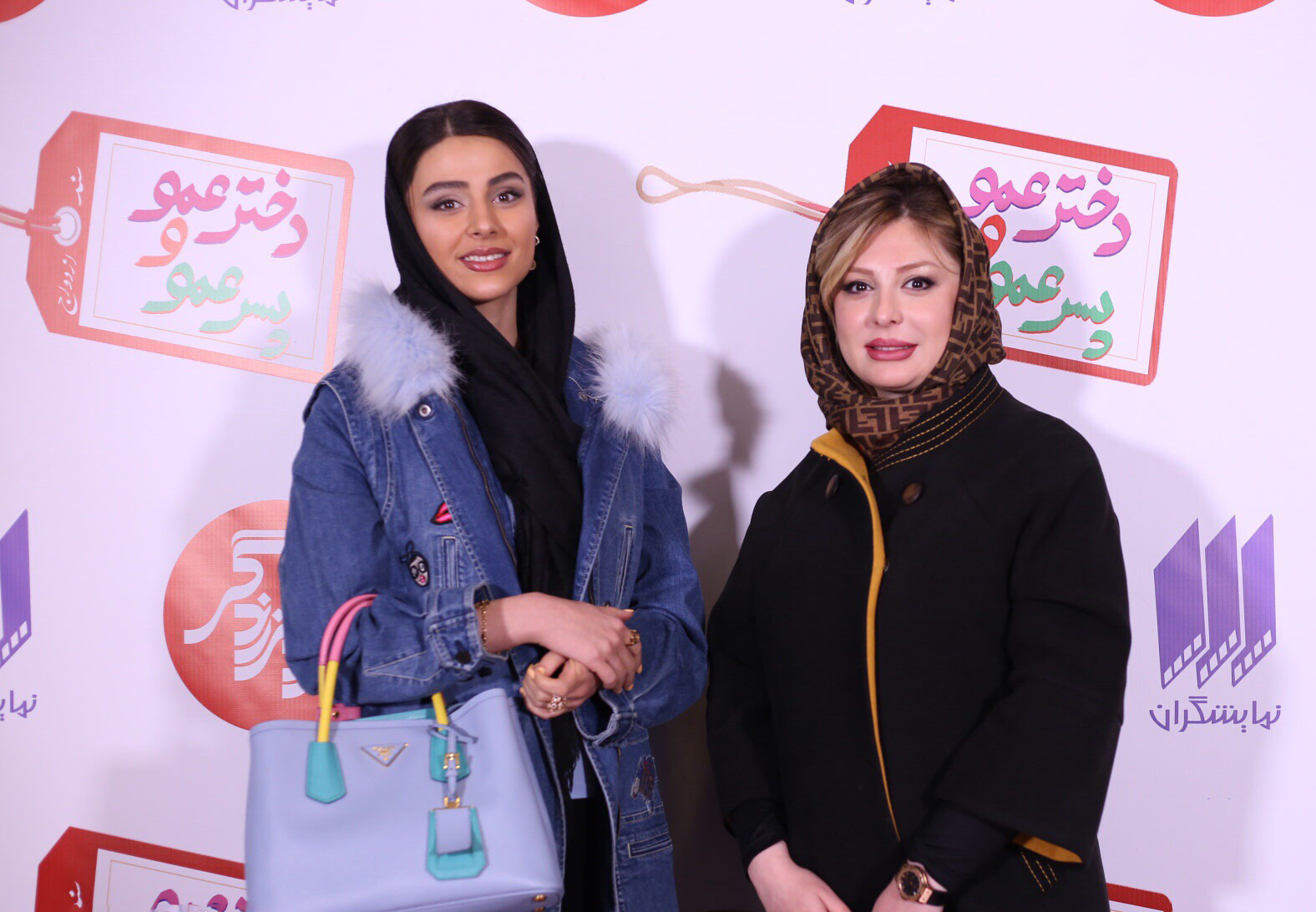 هنرمندان در اکران مردمی فیلم پسرعمو دخترعمو/تیپ بازیگر مشهور در دوران بارداری