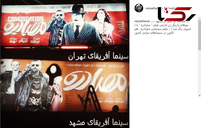 واکنش بازیگر مصادره به سانسور پوستر این فیلم در مشهد