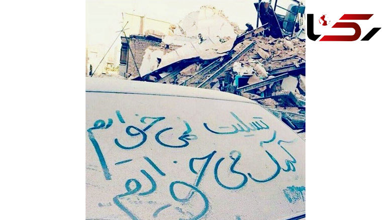 همدردی تلخ آزاده نامداری با زلزله زدگان 