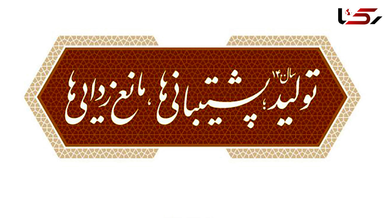 تشکیل کارگروه نظارتی برای تحقق شعار سال 