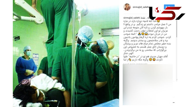 شوخی جنجالی مجید صالحی با پزشکان