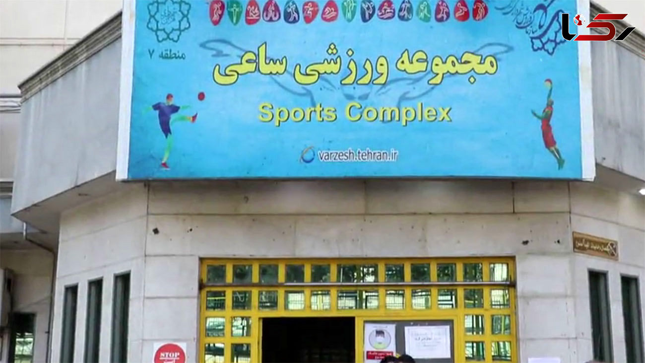 واکسیناسیون در مراکز ورزشی تهران آغاز شد