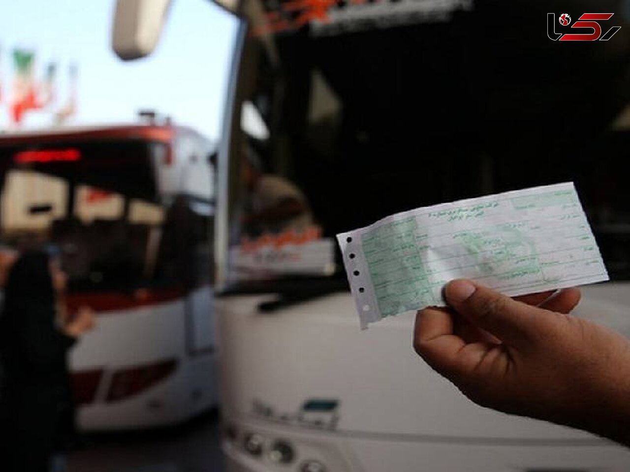 اگر به حرکت اتوبوس نرسیم چقدر از قیمت بلیط اتوبوس سوخت می‌شود؟