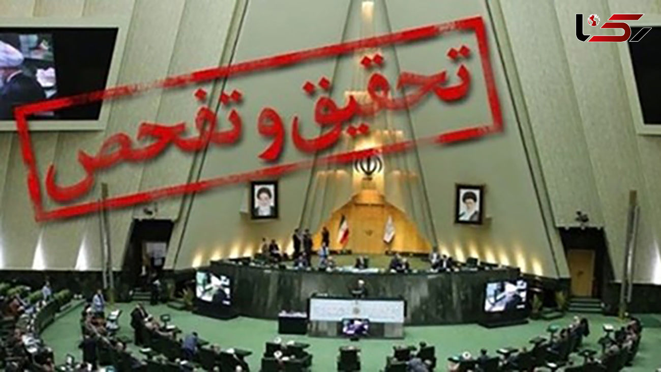 طرح تحقیق و تفحص از نحوه خرید ملک جماران توسط روحانی 