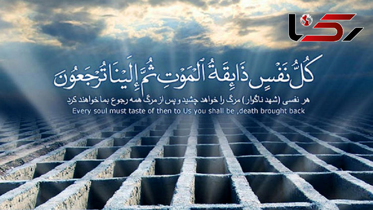 چرا از مرگ می ترسیم؟