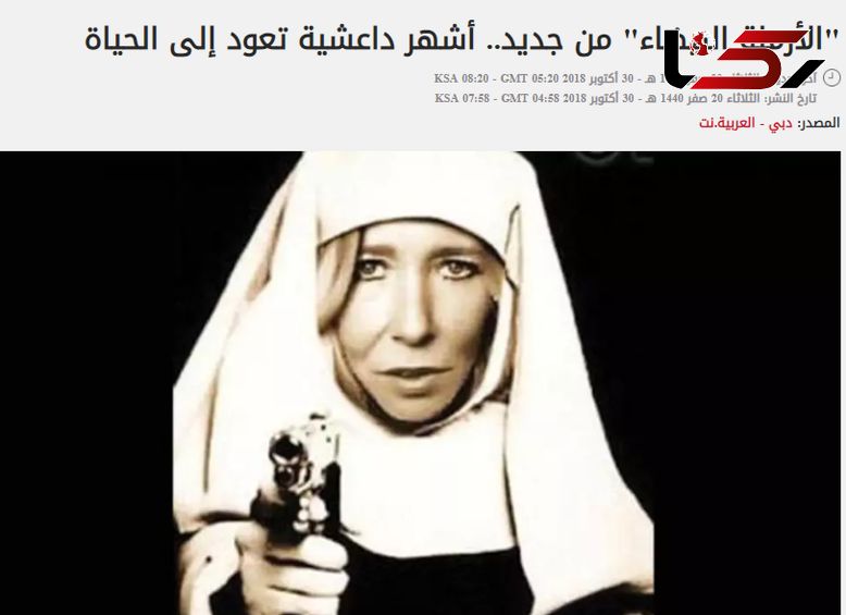 بیوه مخوف داعشی یکسال پس از مرگ  زنده شد! + عکس