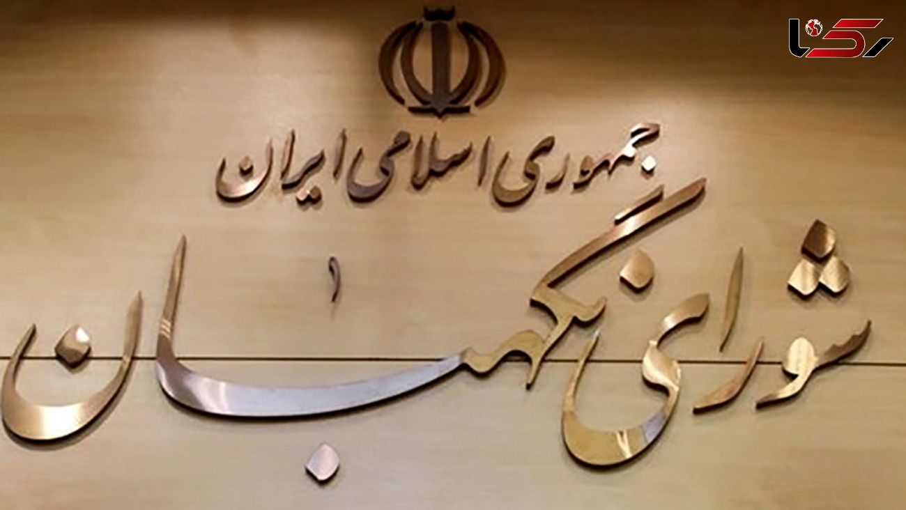 اطلاعیه شماره 8شورای نگهبان خطاب به داوطلبان انتخابات میان‌دوره‌ای مجلس