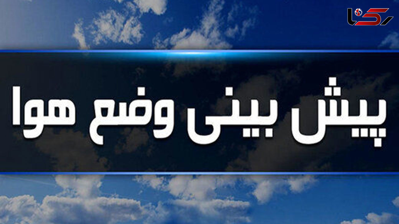  بارش برف و باران در این هفته !