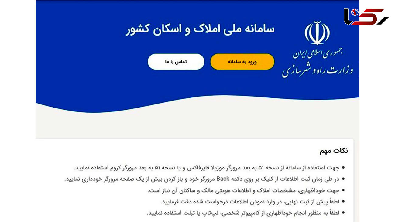 فیلم نحوه ثبت نام در سامانه ملی املاک کشور + مراحل
