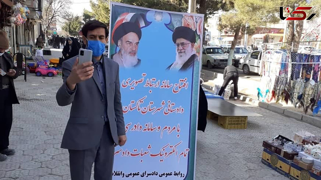 راه اندازی سامانه ارتباط تصویری شهروندان شهرستان تاکستان با دادستان